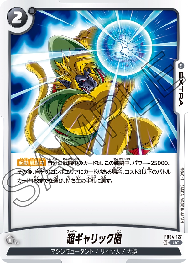 FB04-127 超ギャリック砲 UC