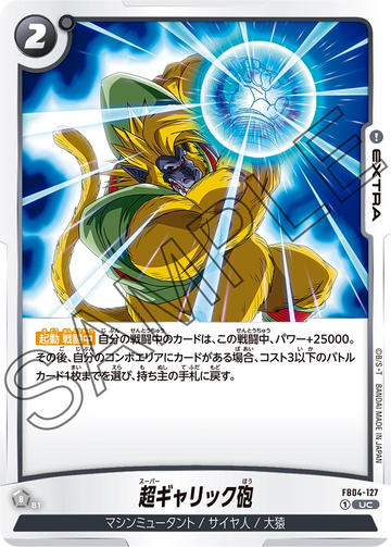 FB04-127 Ultimate Galick Gun UC