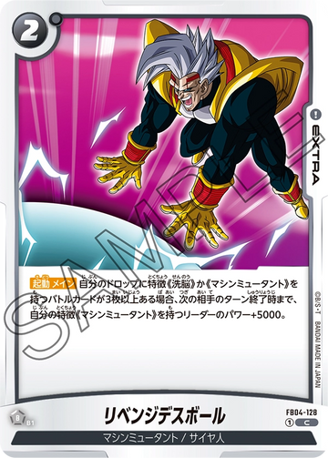 FB04-128 Revenge Deathball C