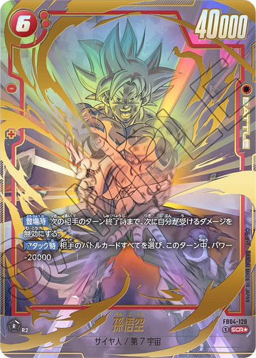 FB04-129 孫悟空 SCR★