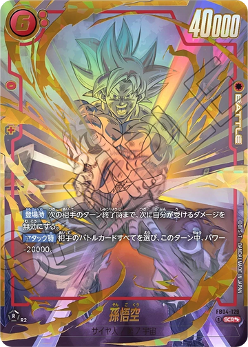 FB04-129 Son Goku SCR★★
