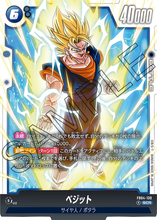 FB04-130 Vegito SCR