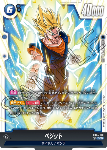 FB04-130 Vegito SCR