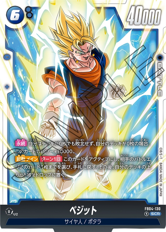 FB04-130 ベジット SCR