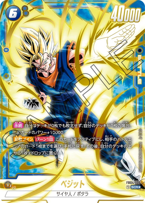 FB04-130 Vegito SCR★
