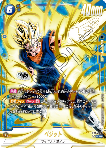 FB04-130 ベジット SCR★