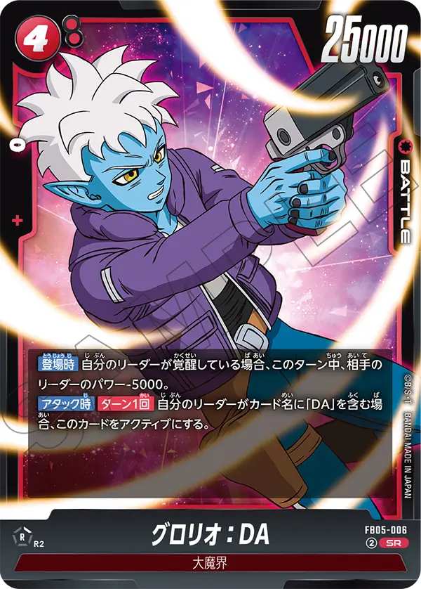 FB05-006 Glorio: DA SR