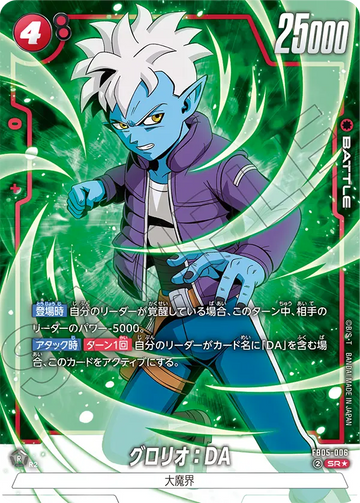 FB05-006 Glorio: DA SR★