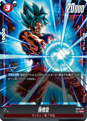 FB05-007 孫悟空 R★