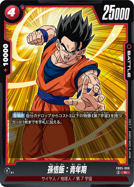 FB05-008 Son Gohan: Youth R