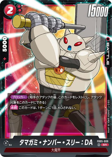 FB05-009 Tamagami, Number Three: DA SR