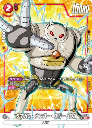 FB05-009 Tamagami, Number Three: DA SR★