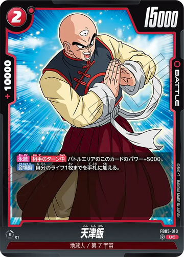 FB05-010 Tien Shinhan UC