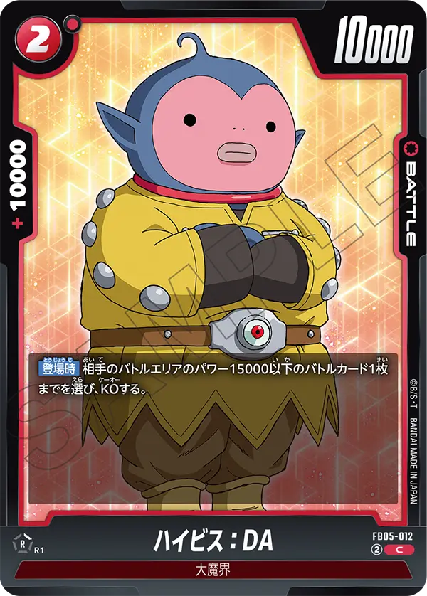 FB05-012 ハイビス：DA C