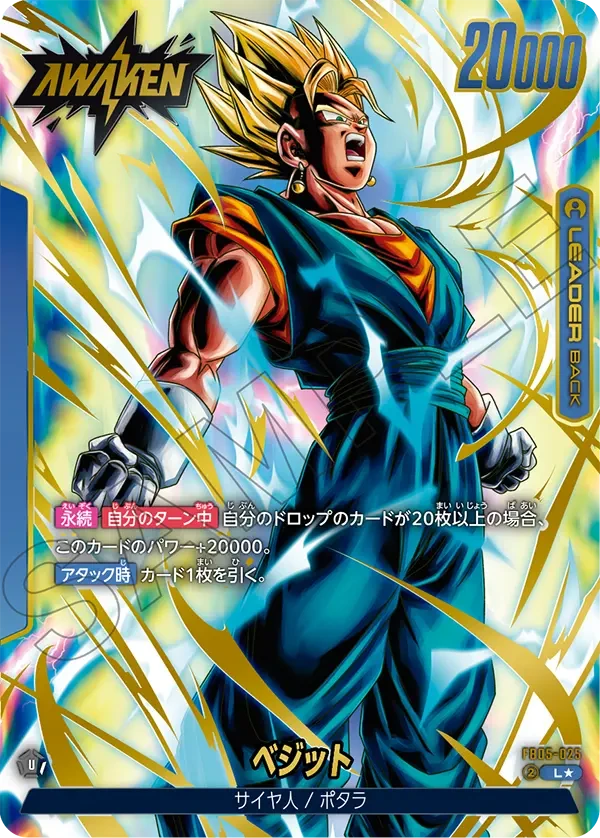 FB05-025 ベジット L★