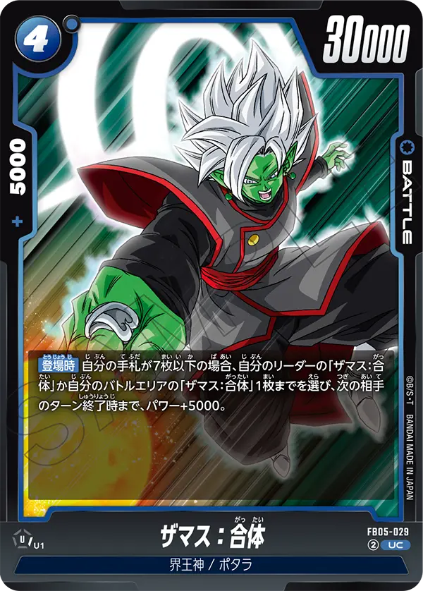 FB05-029 ザマス：合体 UC