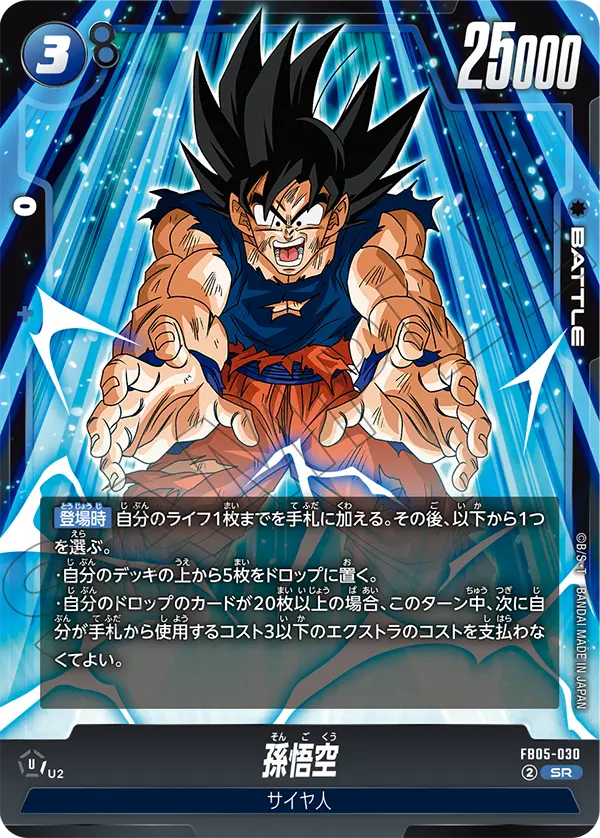 FB05-030 孫悟空 SR