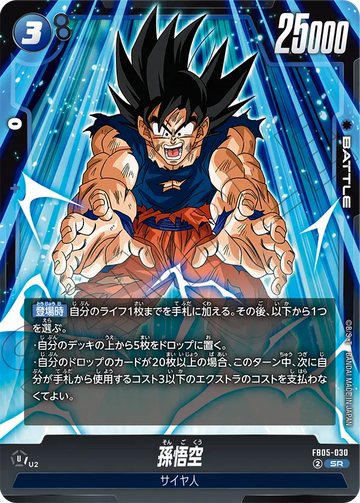 FB05-030 孫悟空 SR
