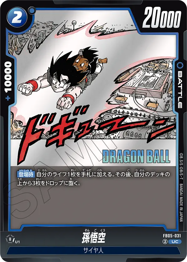 FB05-031 孫悟空 UC
