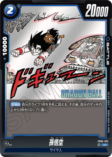 FB05-031 孫悟空 UC