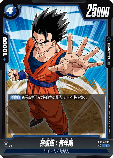 FB05-033 Son Gohan: Adolescence R