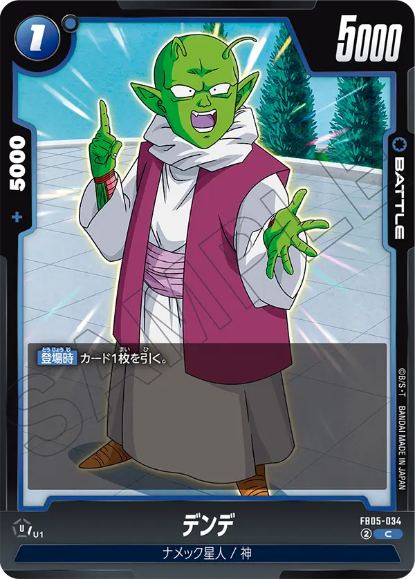 FB05-034 デンデ C
