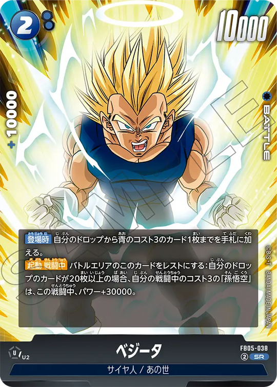 FB05-038 Vegeta SR