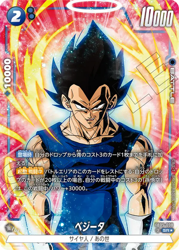 FB05-038 Vegeta SR★