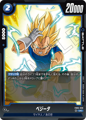 FB05-039 Vegeta UC