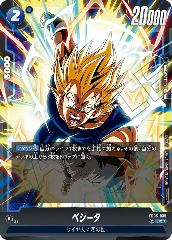 FB05-039 ベジータ UC★