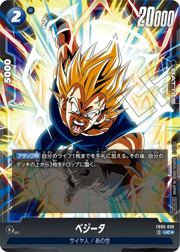 FB05-039 ベジータ UC★