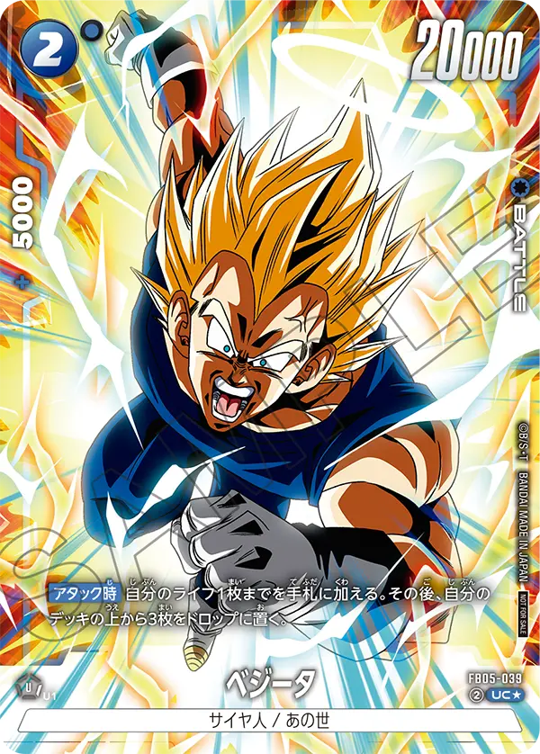 FB05-039 ベジータ UC★