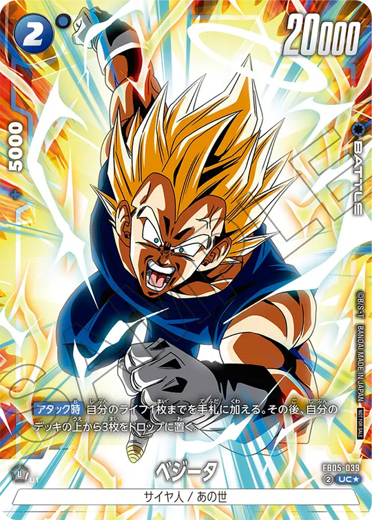 FB05-039 Vegeta UC★