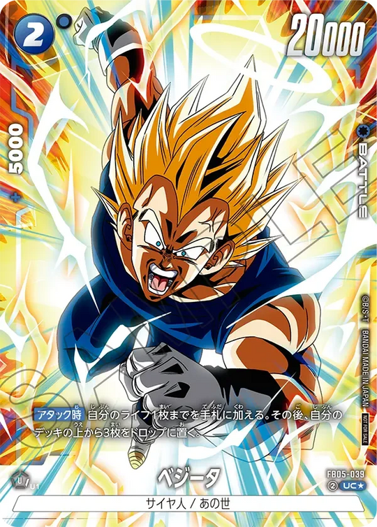 FB05-039 ベジータ