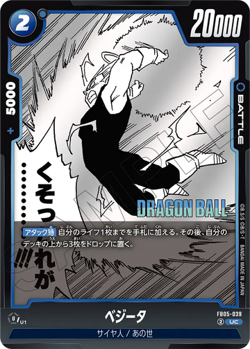 FB05-039 ベジータ UC