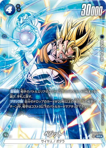 FB05-040 ベジット SR★