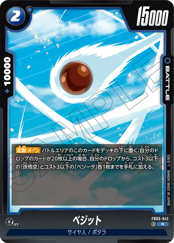 FB05-041 ベジット R