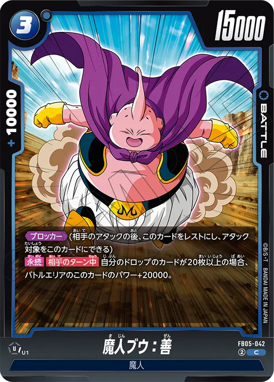 FB05-042 Majin Buu: Good C