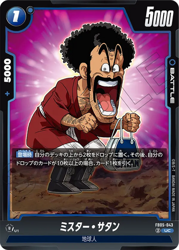 FB05-043 Mr. Satan UC