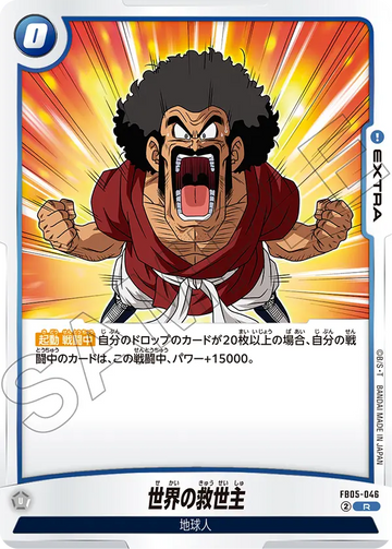 FB05-046 Savior of the World R