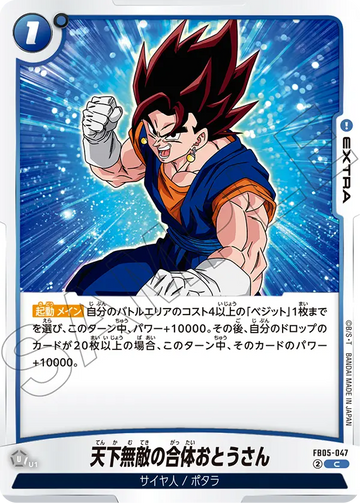 FB05-047 Unrivaled Combination Dad C