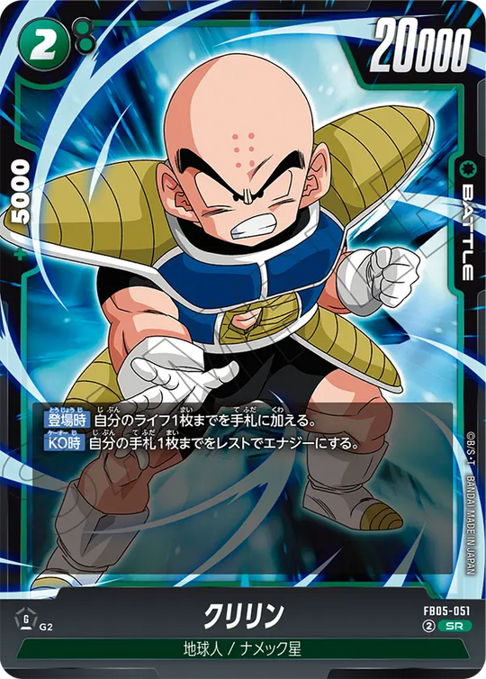 FB05-051 Krillin SR