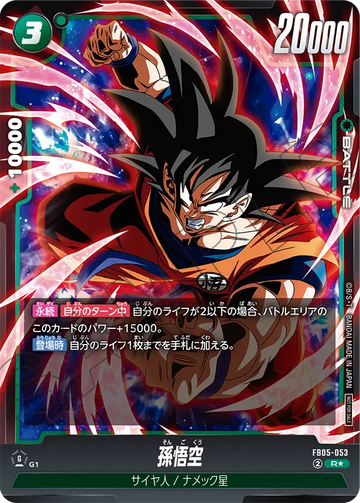 FB05-053 孫悟空 R★