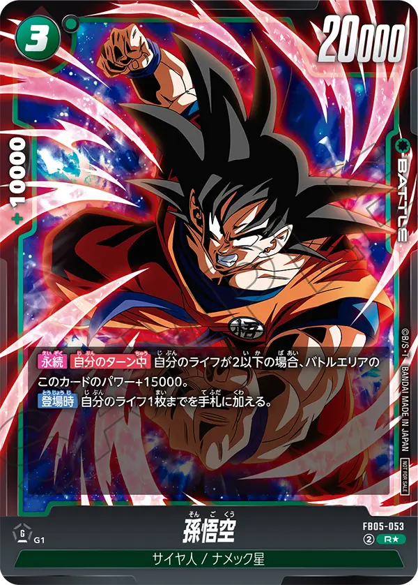FB05-053 孫悟空 R★