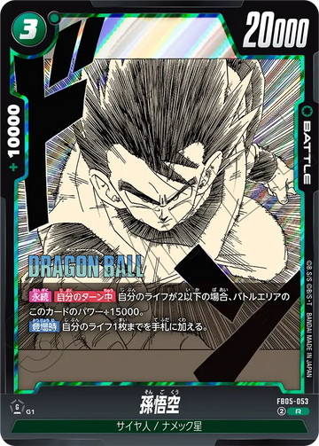 FB05-053 Son Goku R