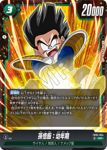 FB05-054 Son Gohan: Childhood SR