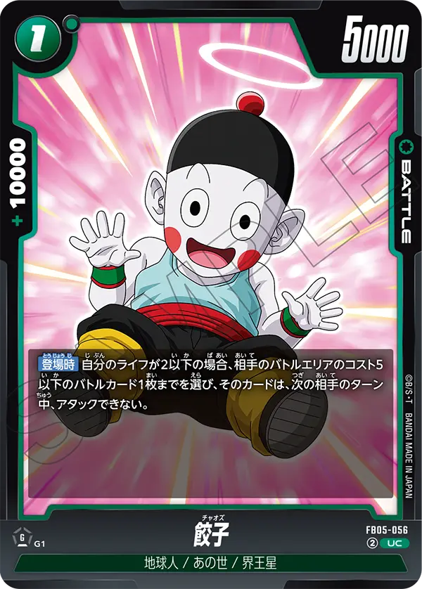 FB05-056 Gyoza UC
