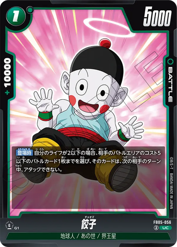 FB05-056 Gyoza UC