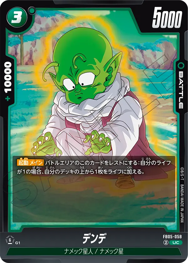 FB05-058 Dende UC