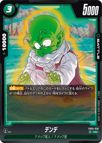 FB05-058 Dende UC